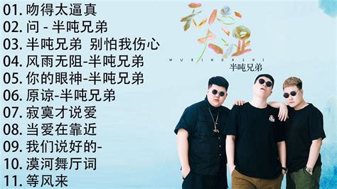 香煙到頭終是灰|香煙到頭終是灰 Lyrics 半噸兄弟 ※ Mojim.com